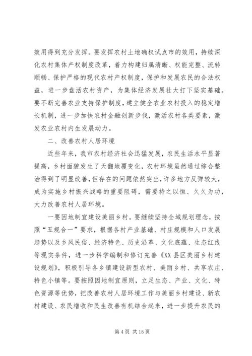 关于大力实施乡村振兴战略的思考与建议.docx