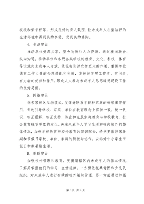 未成年人思想道德教育工作计划 (2).docx