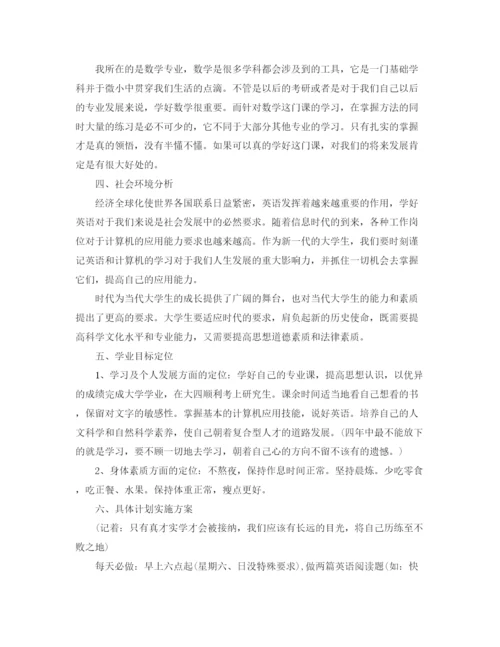 精编之大学个人学习规划范文【五篇】.docx