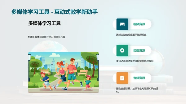 地理互动学习之道