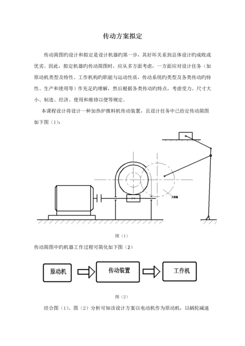 机械原理优质课程设计减速箱专项说明书.docx