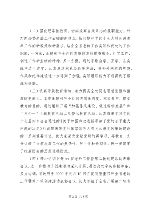 老龄办综合处年工作总结和次年工作计划.docx