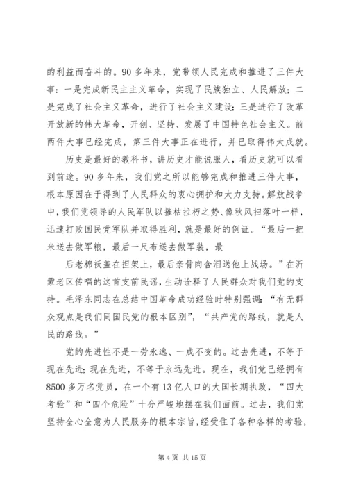 把握“为民务实清廉”丰富党的群众路线内涵.docx