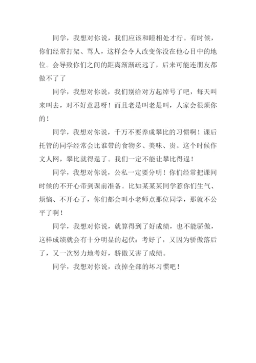 同学我想对你说作文-2.docx