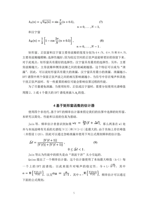 毕业设计(论文)外文翻译-基于加窗傅里叶变化的测频计算.docx