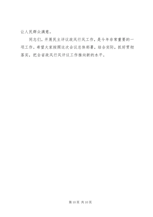 在全省民主评议政风行风工作电视电话动员会上的讲话.docx