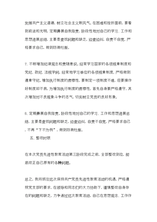 老好人思想整改措施(共10页)