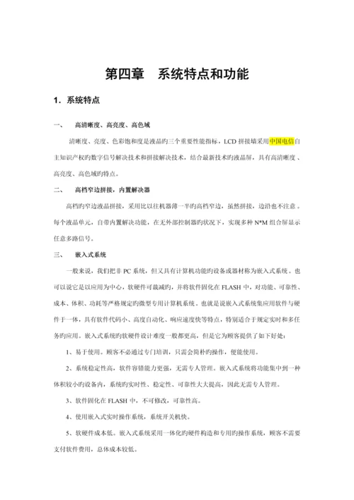 专题方案电视拼接屏实施完整专题方案.docx