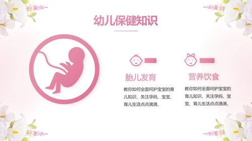 粉色唯美孕期心理保健宣传动态PPT模板