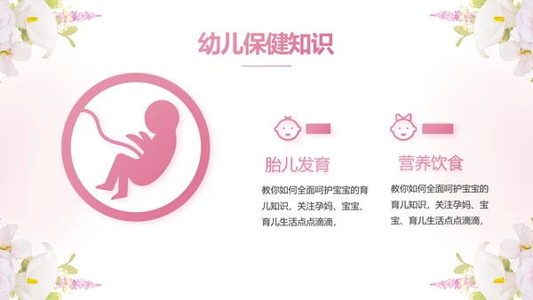 粉色唯美孕期心理保健宣传动态PPT模板