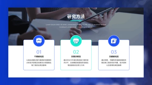 微生物工程在实际生活中的应用DNA探究通用PPT模板