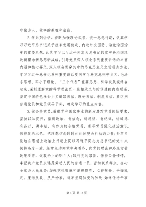 镇机关“两学一做”学习教育方案 (5).docx