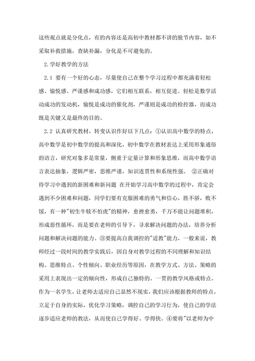 高中数学职称论文发表