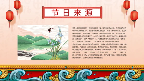 二月二龙抬头中国风节日习俗PPT卡通模板