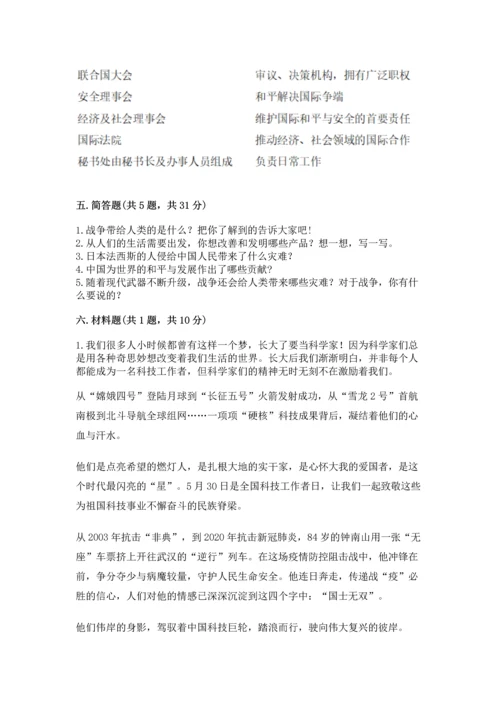 六年级下册道德与法治第四单元让世界更美好测试卷最新.docx