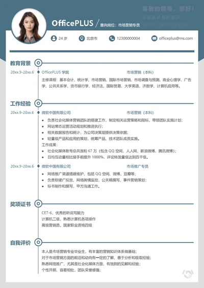 通用财务会计简历模板