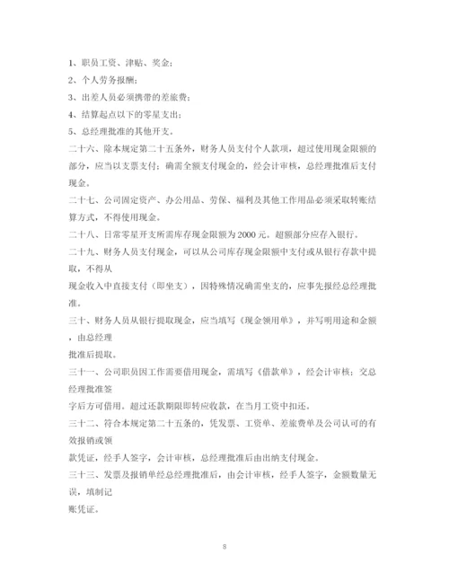 2023年财务制度有哪些？.docx