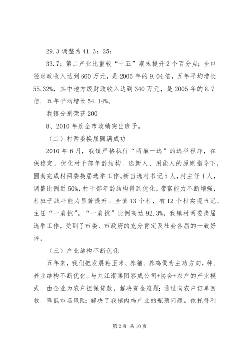 沟门镇第十一次党代会报告 (3).docx