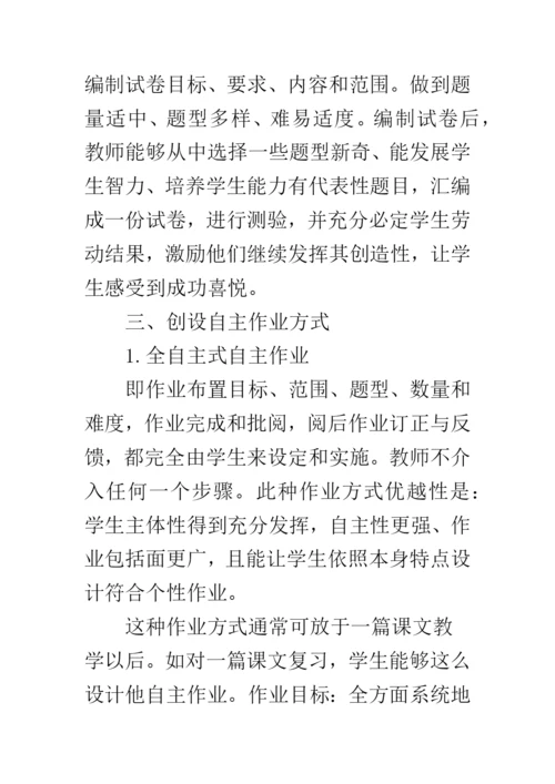 初中语文作业设计.docx