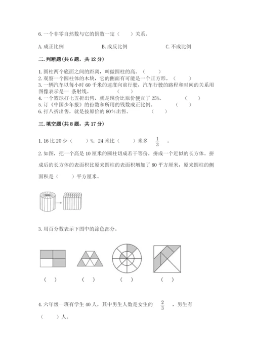 小学六年级下册数学期末测试卷带答案下载.docx