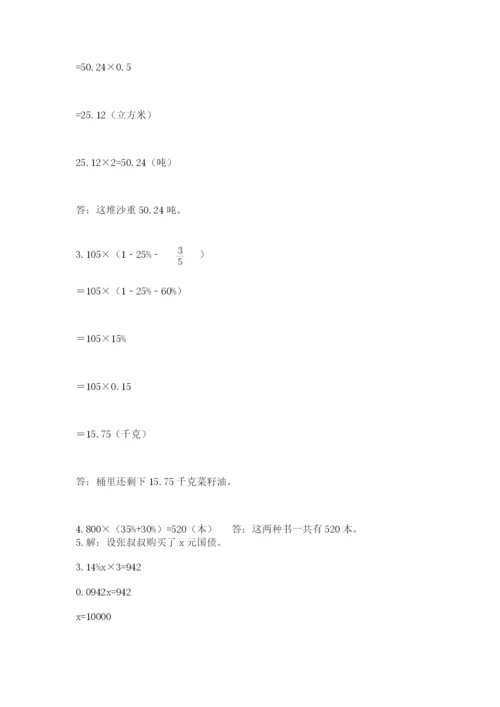 洛阳市小学数学小升初试卷（历年真题）.docx