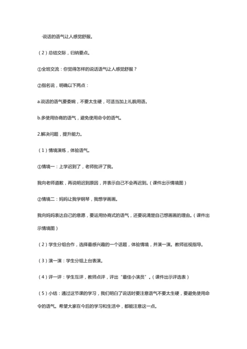 口语交际