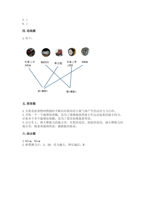 教科版四年级上册科学第3单元 运动和力 测试卷附答案【实用】.docx