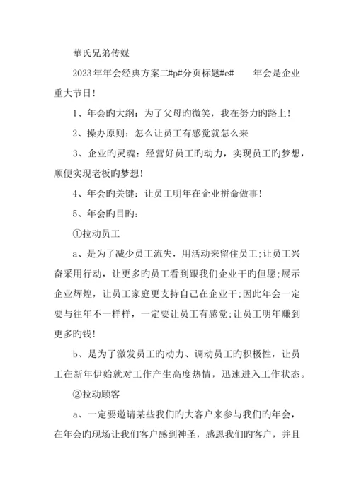 年会策划方案详细策划.docx