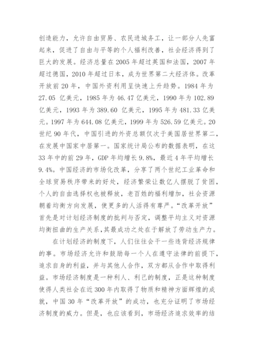 中国经济发展论文范例.docx