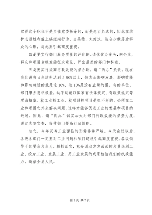 县委工业项目建设调度会发言稿.docx