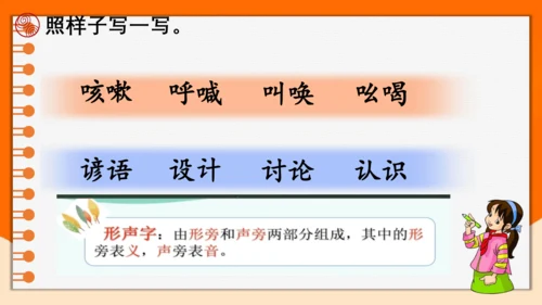 统编版2022-2023学年三年级语文下册语文园地八（第1课时）（含答案）