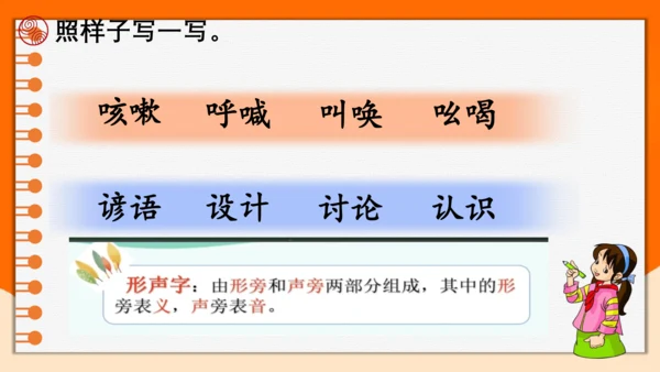 统编版2022-2023学年三年级语文下册语文园地八（第1课时）（含答案）
