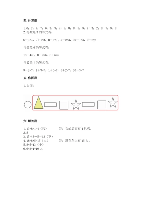 2022人教版一年级上册数学期末考试试卷精品（基础题）.docx