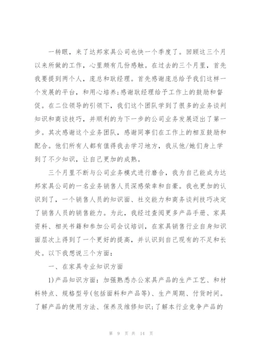 销售行业个人述职报告范文大全.docx