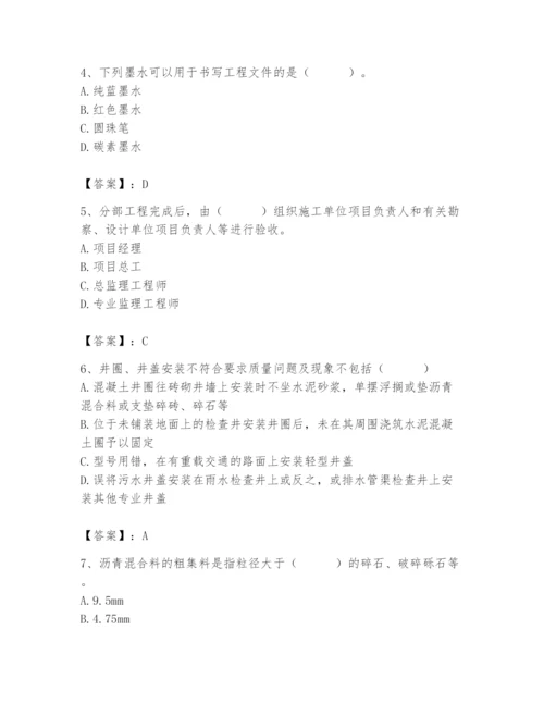 2024年质量员之市政质量专业管理实务题库（a卷）.docx