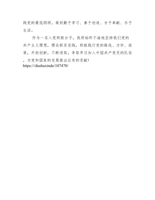 学党章党史心得体会.docx