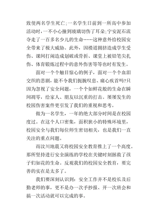 暑假假期安全主题演讲稿