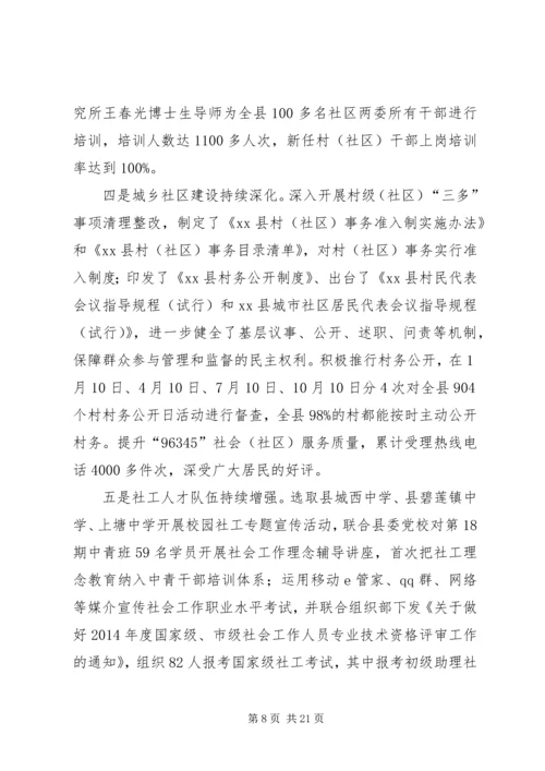 县民政局年度工作报告 (2).docx