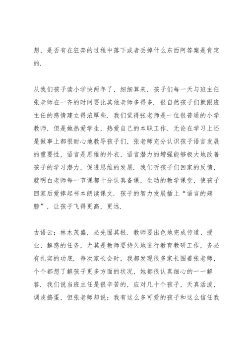 校园家长会讲话稿例文五篇.docx