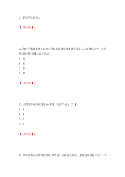 2022年建筑施工专职安全员安全员C证全国通用题库强化训练卷含答案第50版