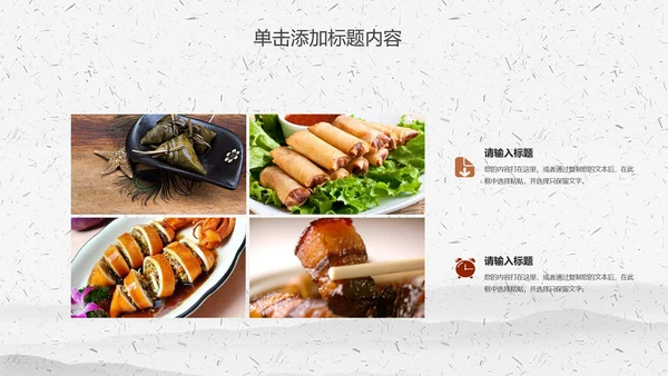 舌尖上的美食中华传统美食文化动态PPT模板