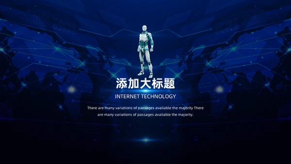 科技发布会智能大数据数字引擎通用PPT模板