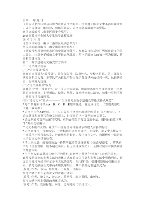 【精编】数学建模论文格式要求.docx