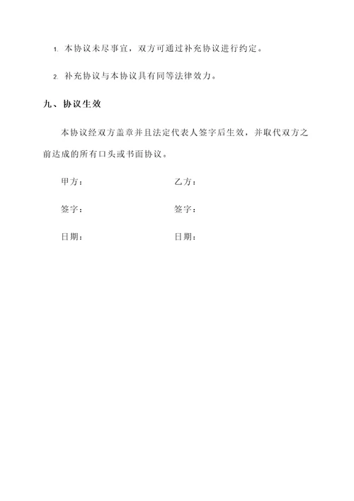 加工厂维修协议书模板