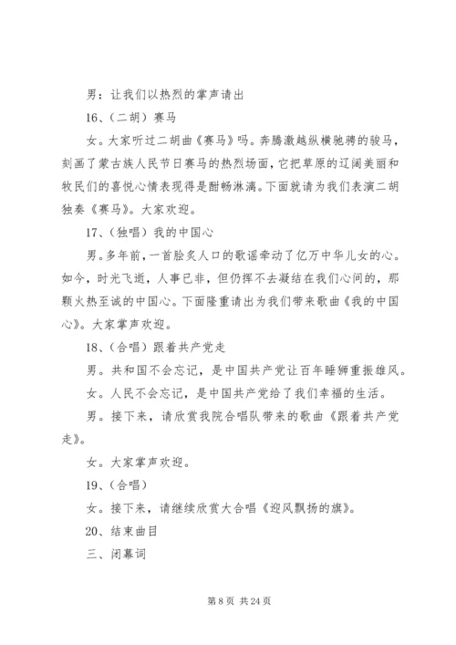 建党90周年主持词 (4).docx