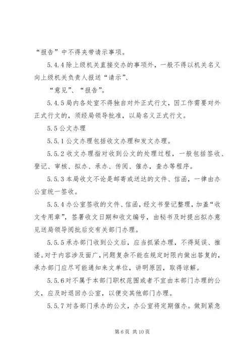 公文处理[大全] (4).docx