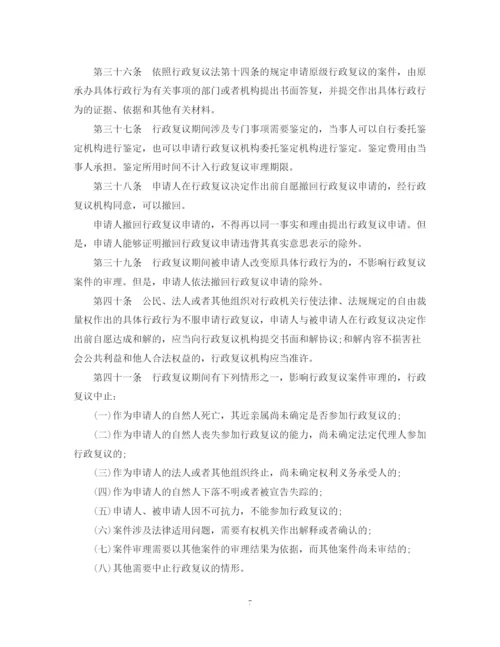 2023年中华人民共和国行政复议法实施条例.docx