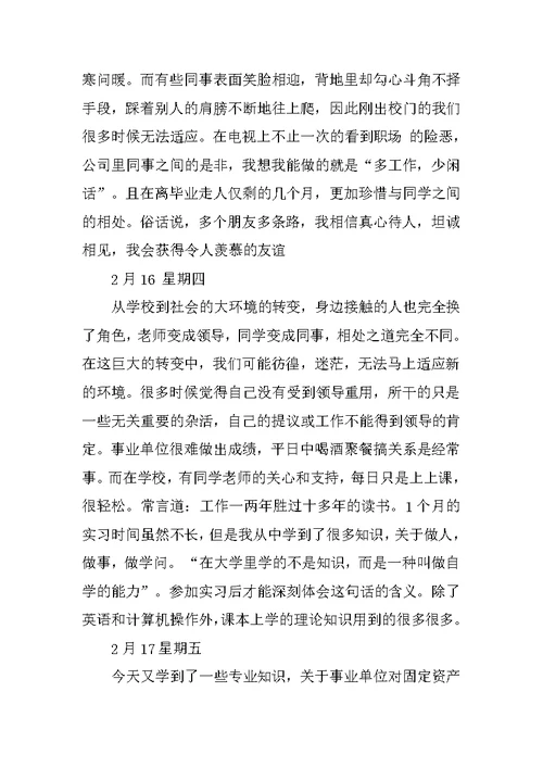 财务部门实习日记心得体会