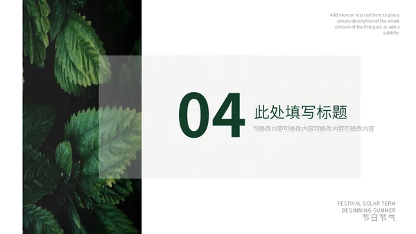 森系绿叶之立夏通用PPT模板