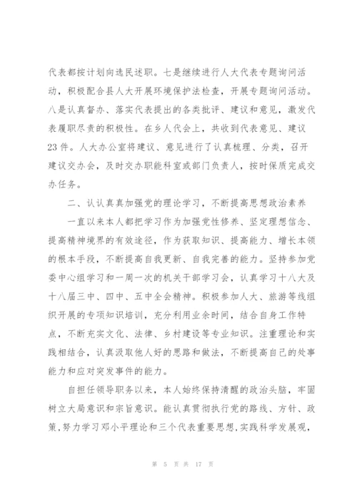 述法个人总结.docx